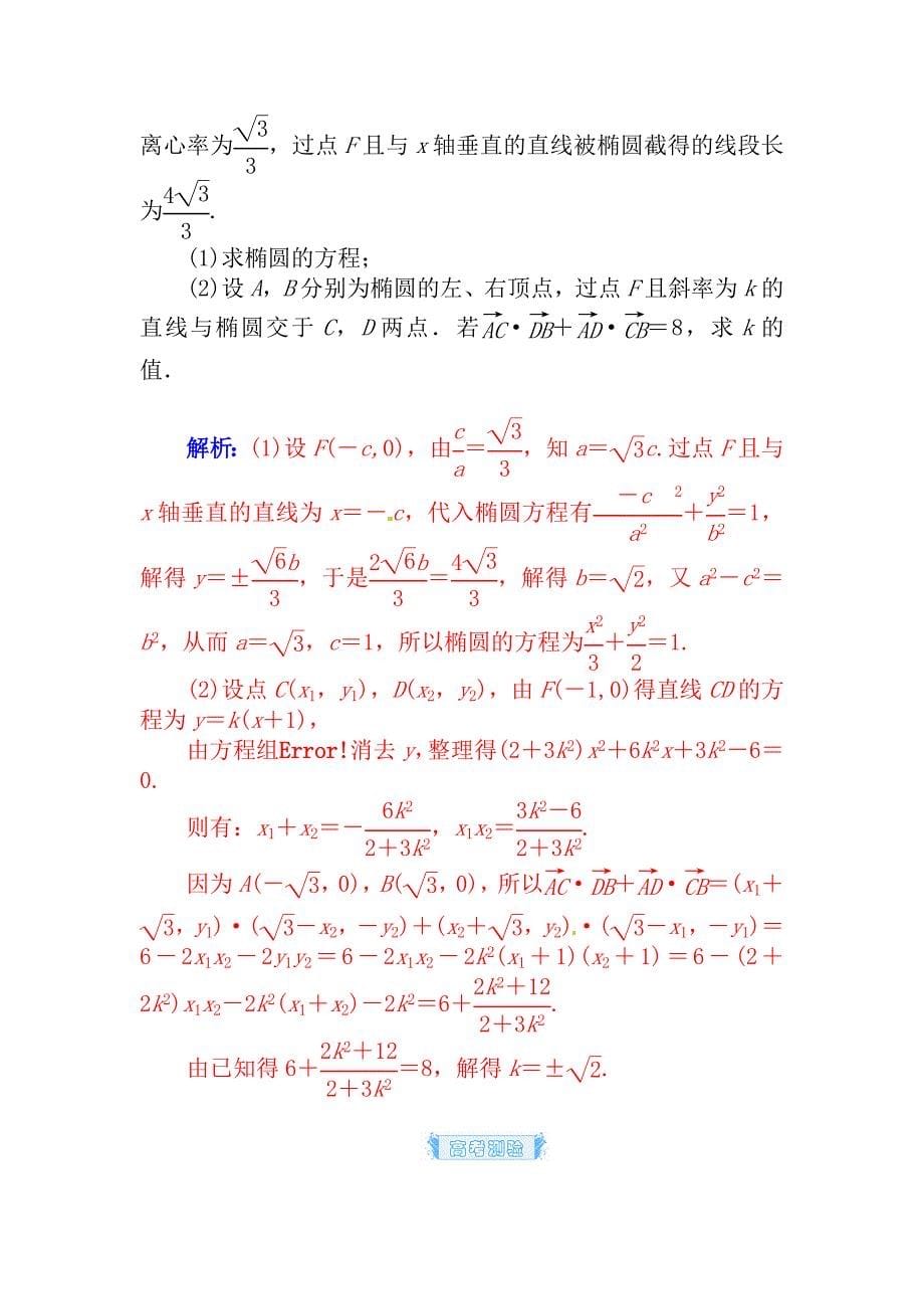 【精品】高考数学理科总复习【第七章】平面解析几何 第十二节_第5页