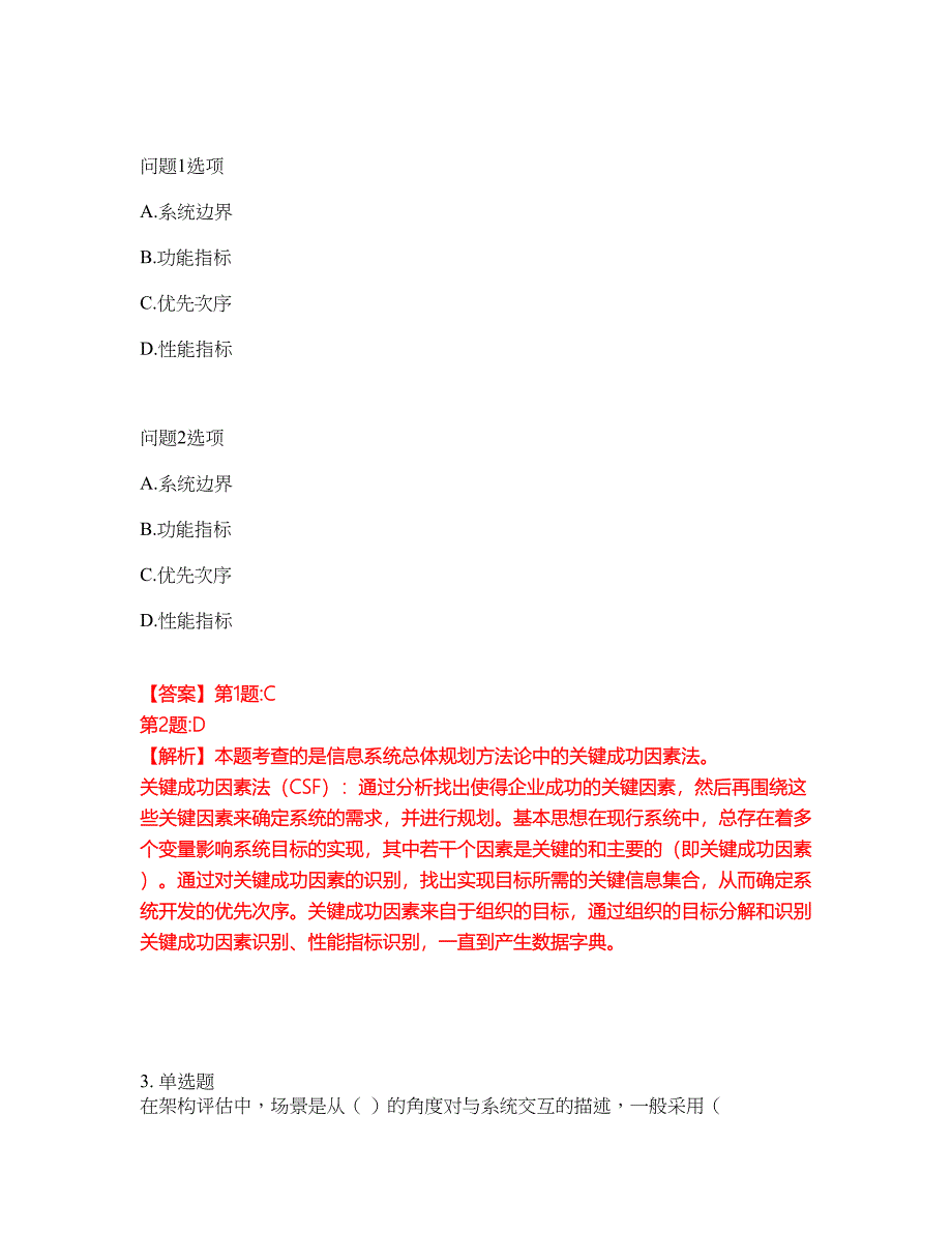 2022年软考-系统架构设计师考前拔高综合测试题（含答案带详解）第29期_第4页