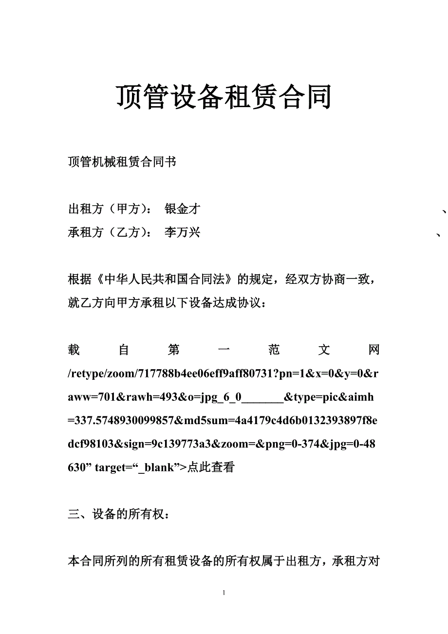 1815092263顶管设备租赁合同_第1页