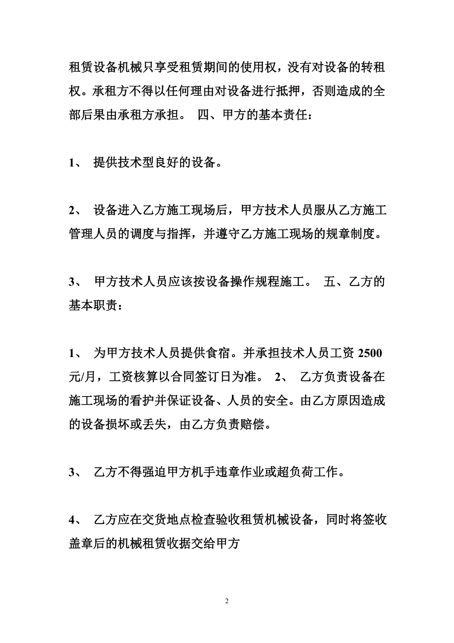 1815092263顶管设备租赁合同_第2页