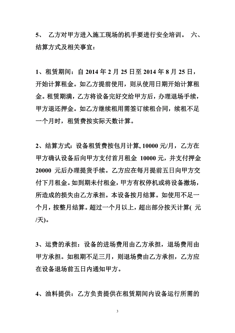 1815092263顶管设备租赁合同_第3页