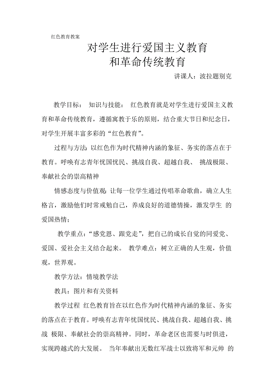 红色教育教案_第1页