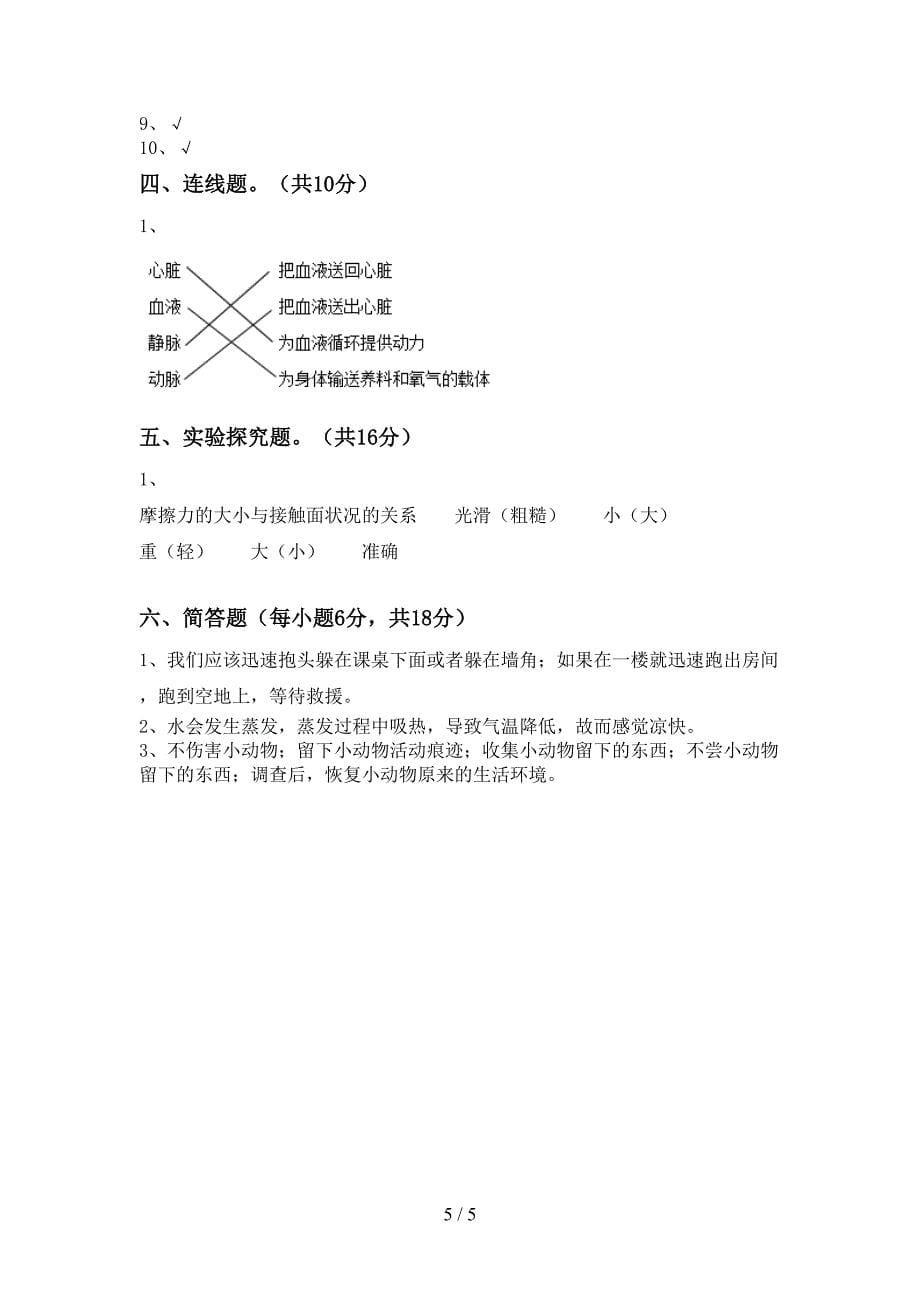 小学五年级科学上册期中测试卷(全面).doc_第5页