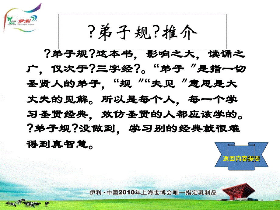 商务礼仪与弟子规_第4页