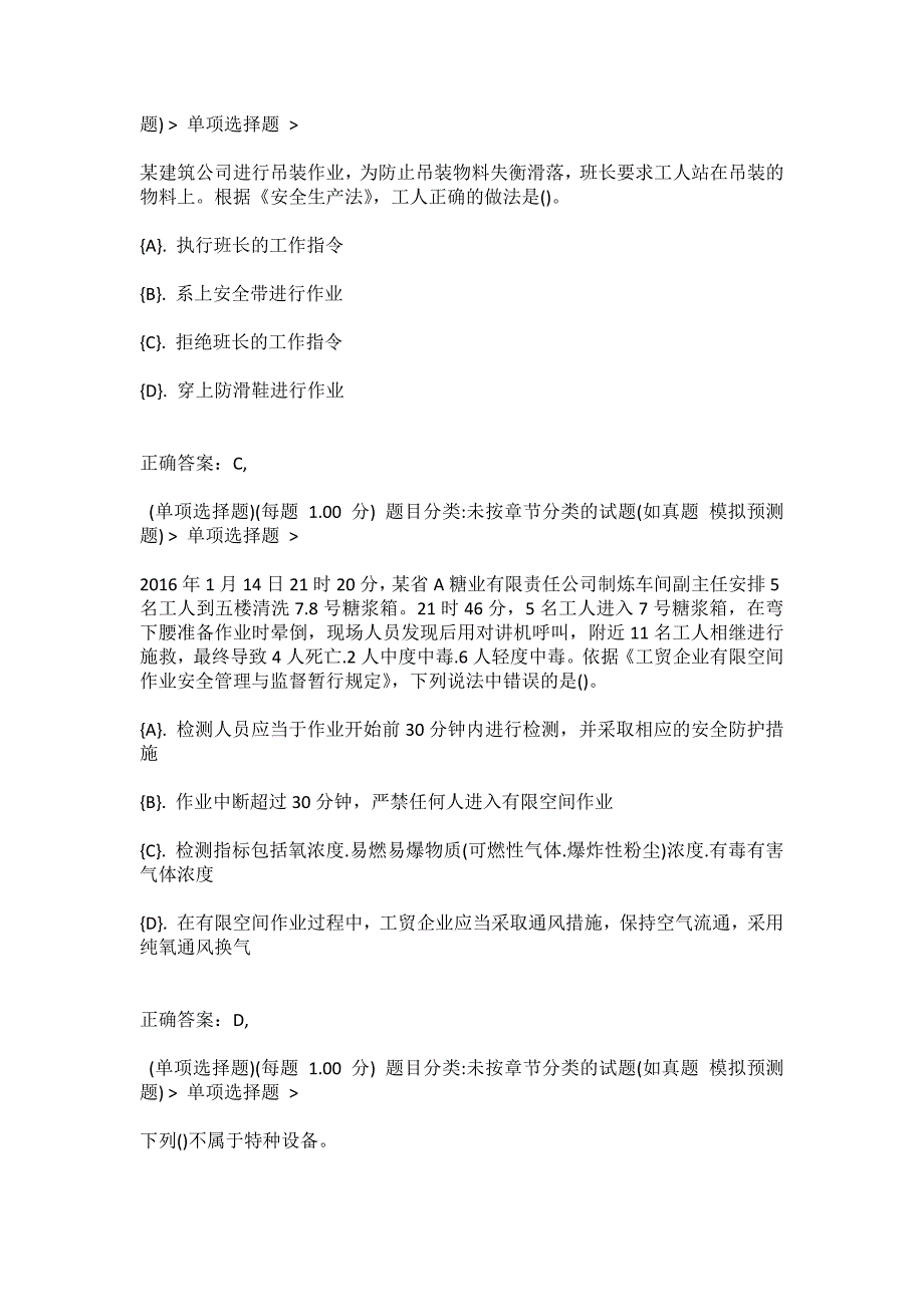 2022年《安全生产法及相关法律知识》模拟试题二_第3页