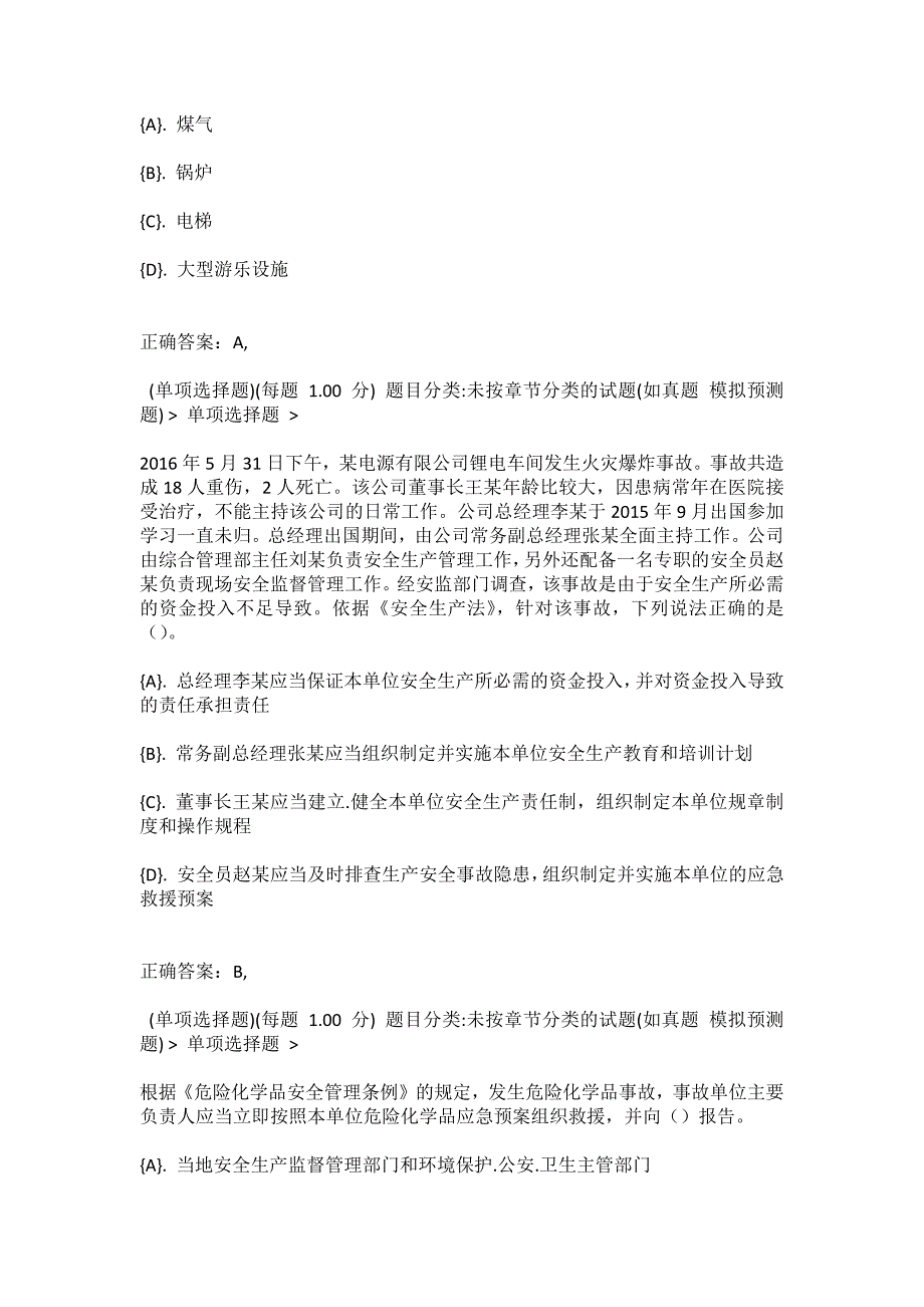 2022年《安全生产法及相关法律知识》模拟试题二_第4页