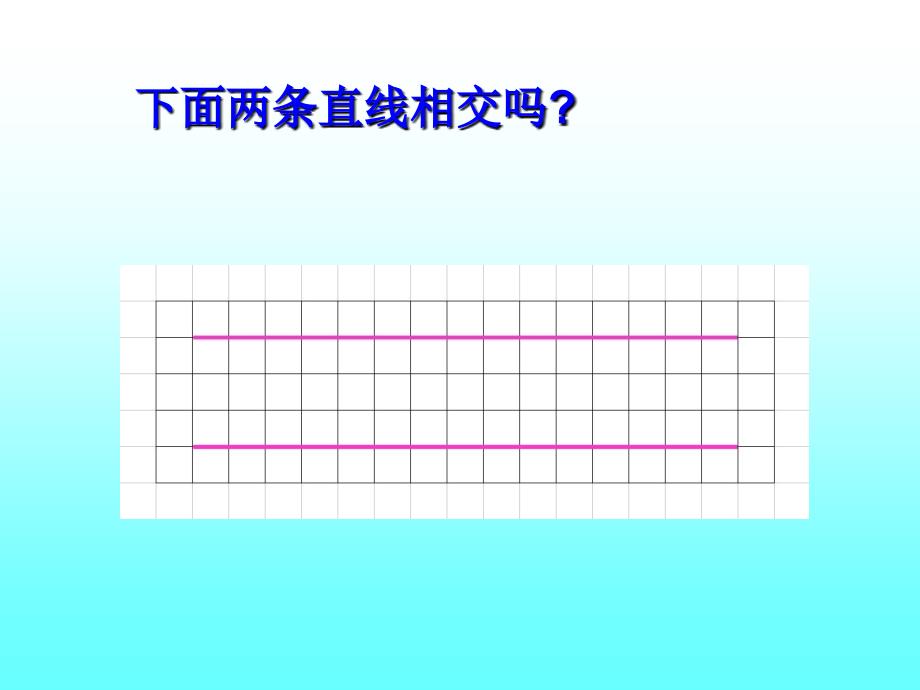 垂直与平行张爱萍_第2页