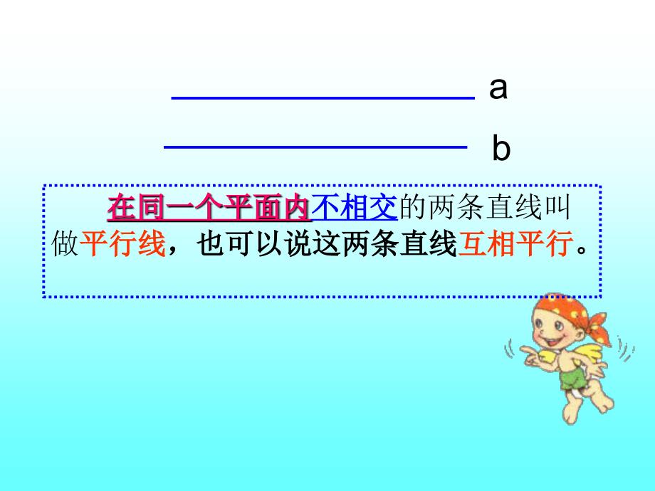 垂直与平行张爱萍_第3页