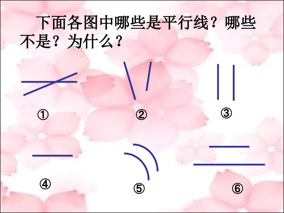 垂直与平行张爱萍_第4页