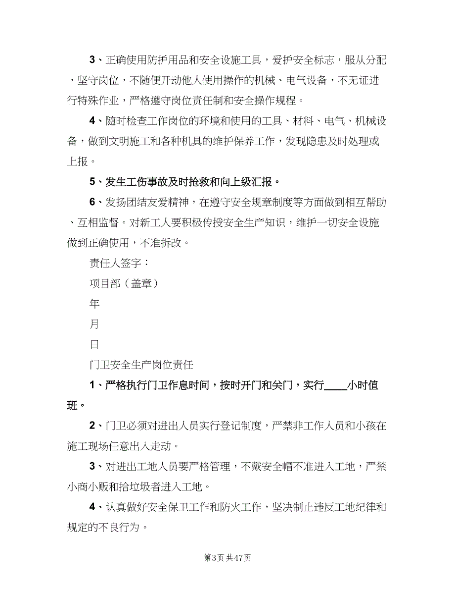 工地安全生产责任制标准版本（9篇）_第3页