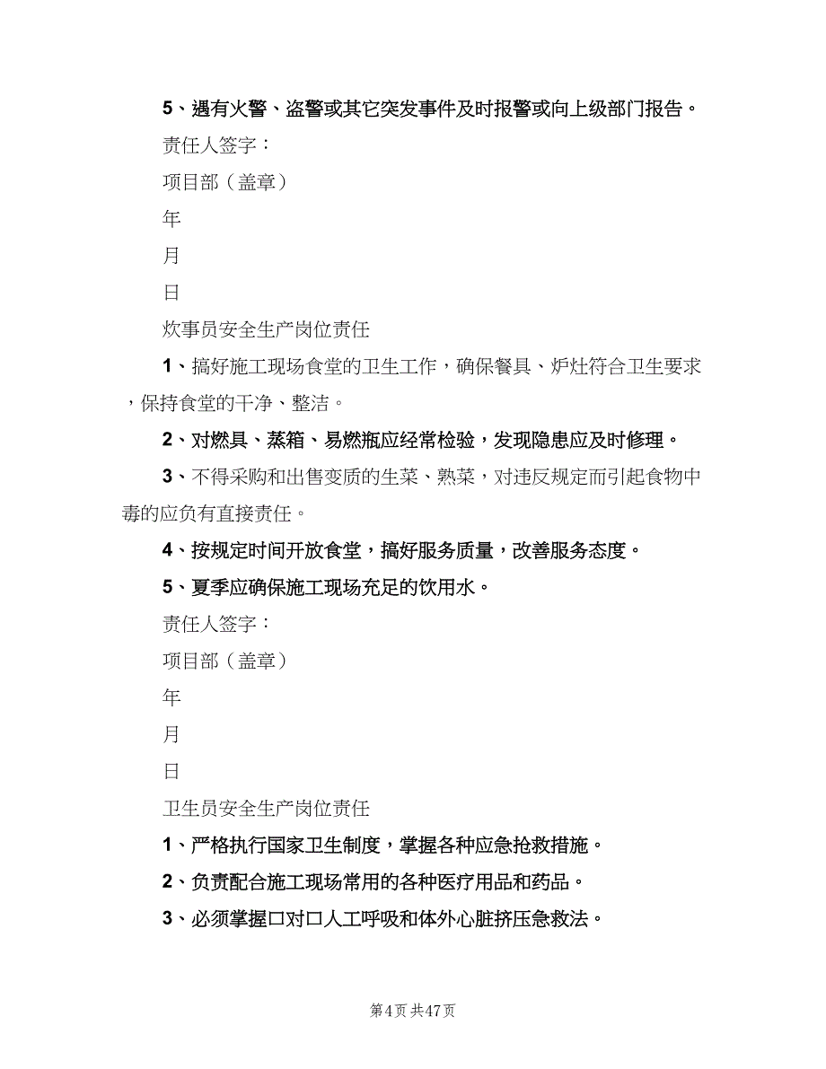 工地安全生产责任制标准版本（9篇）_第4页