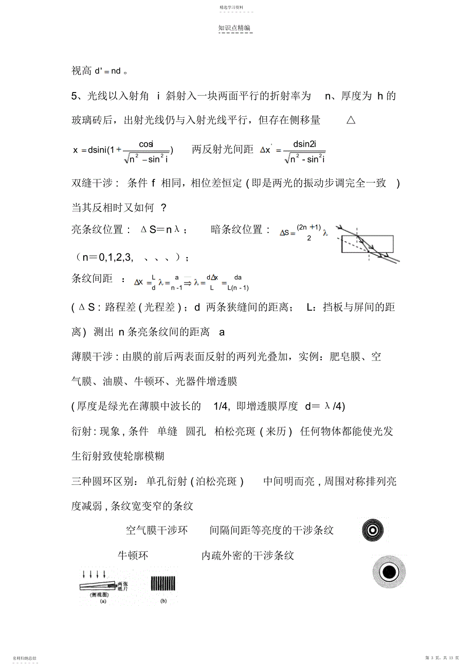 2022年最新物理重要知识点最全总结_第3页