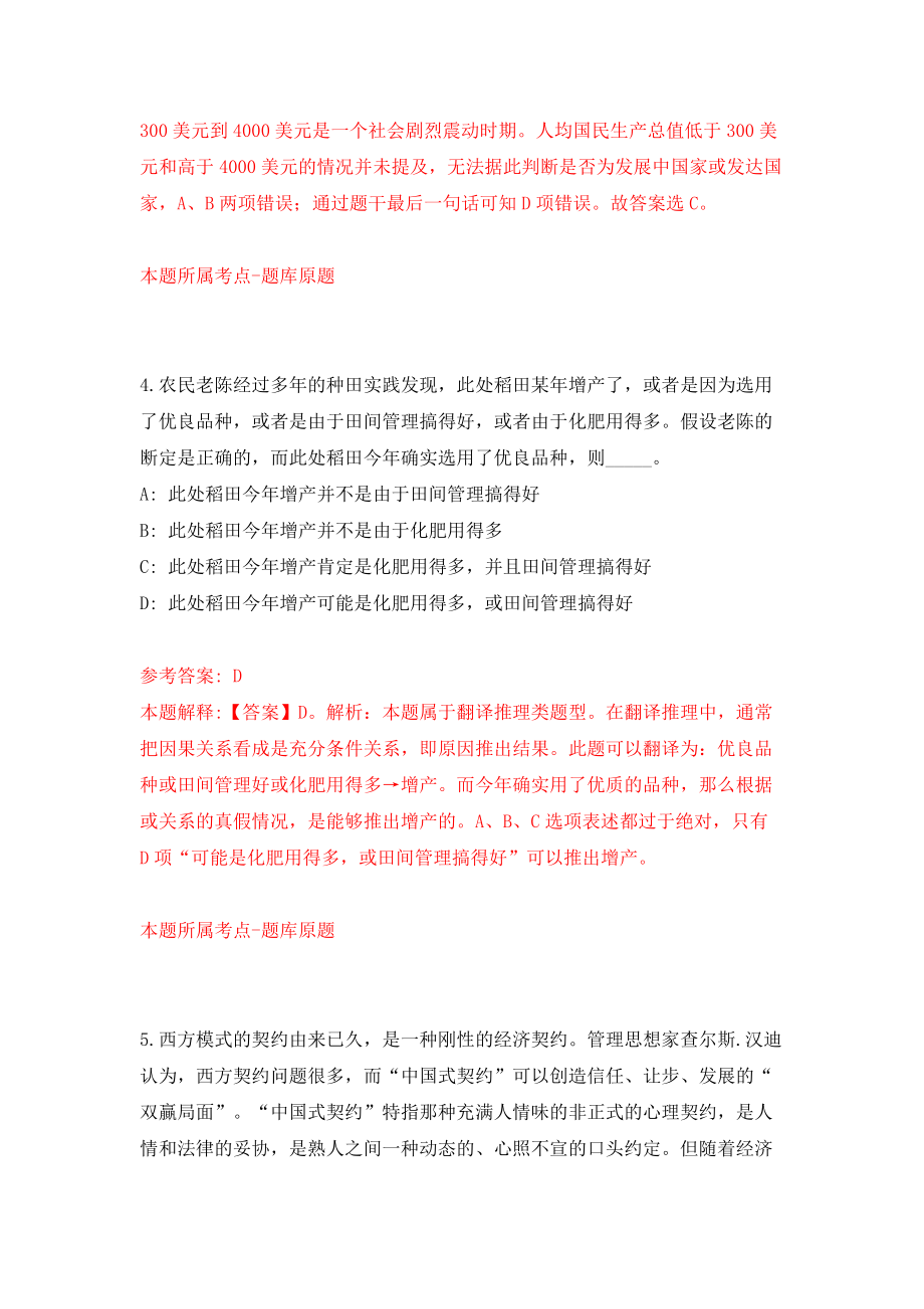 浙江绍兴市越城区经济和信息化局编外用工公开招聘1人（同步测试）模拟卷含答案6_第3页