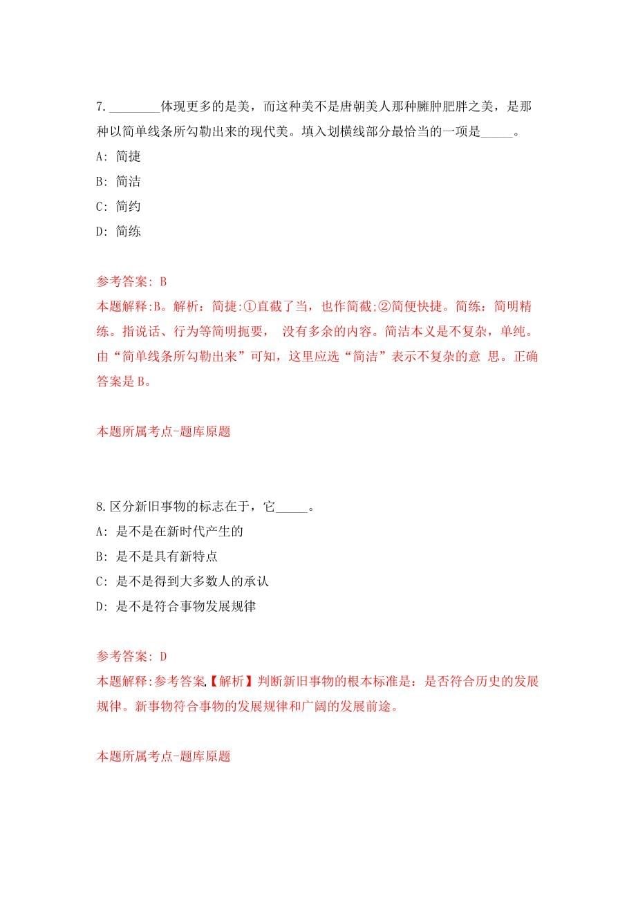 浙江绍兴市越城区经济和信息化局编外用工公开招聘1人（同步测试）模拟卷含答案6_第5页