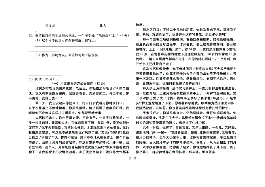 七年级上册语文半期检测题有答案_第3页