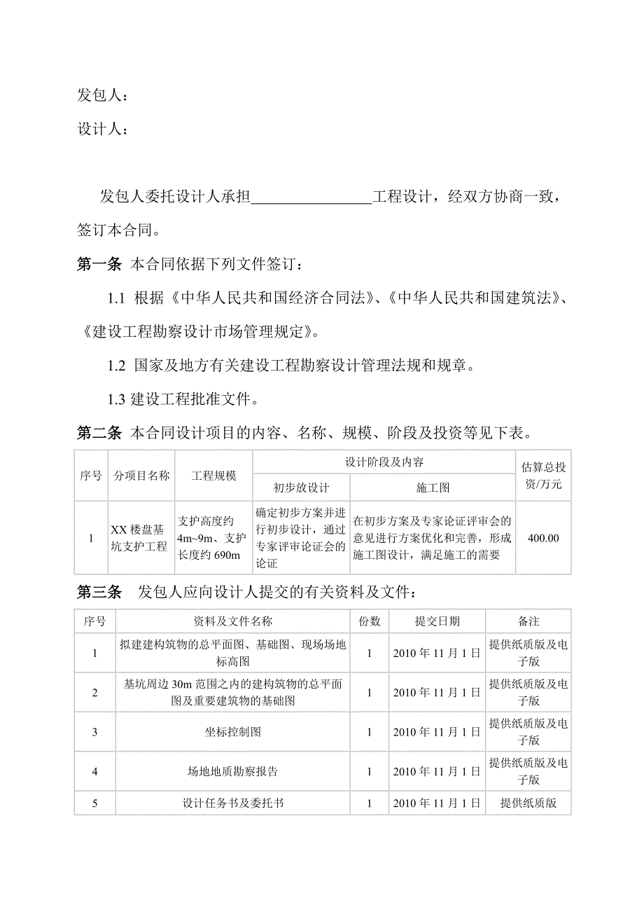 某设计院建设工程设计合同.doc_第2页