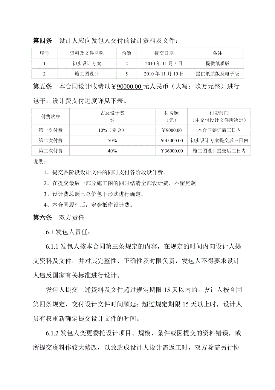 某设计院建设工程设计合同.doc_第3页