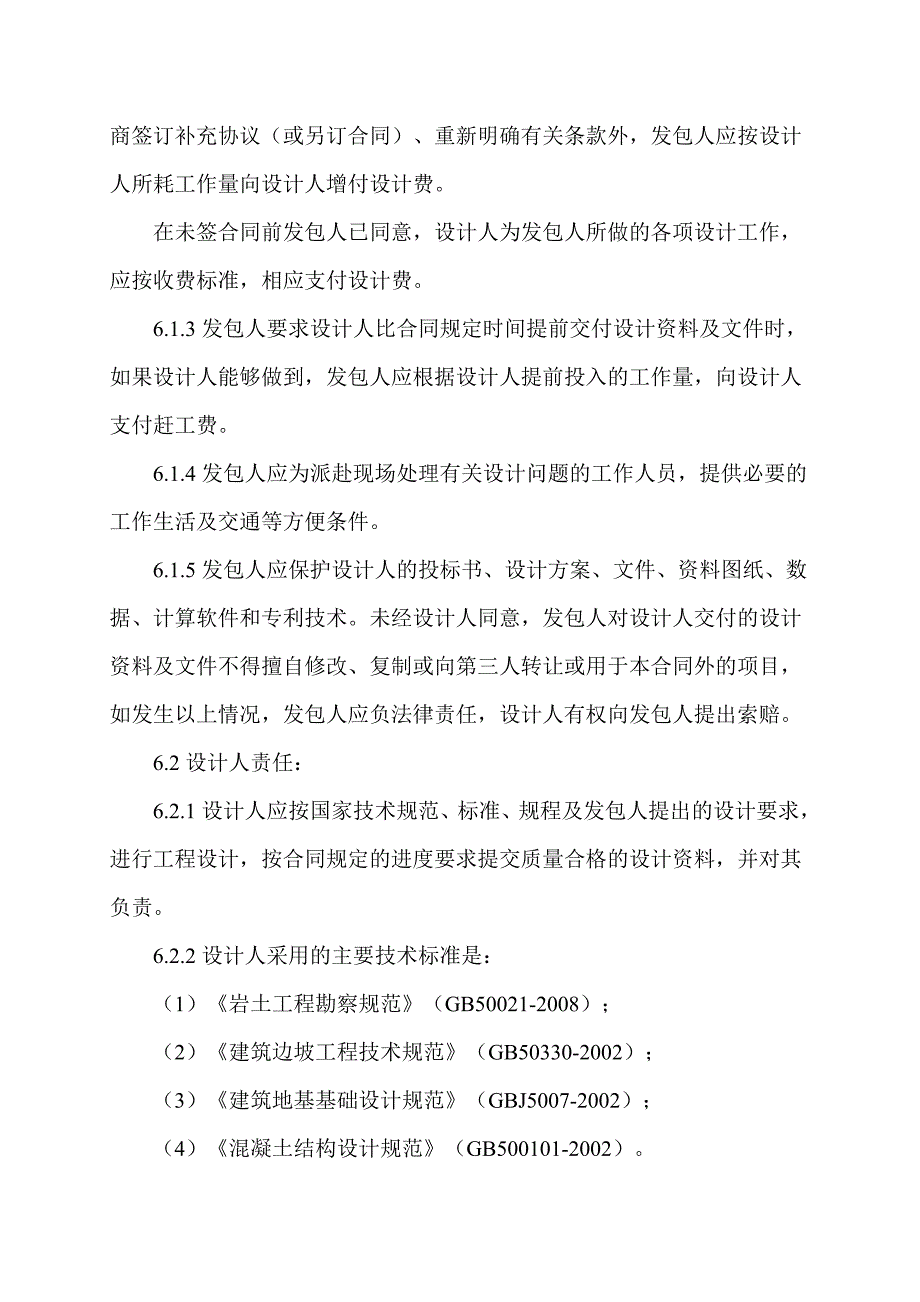 某设计院建设工程设计合同.doc_第4页