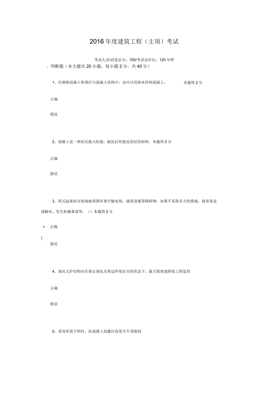 建筑工程(主项)考试试卷及答案_第1页