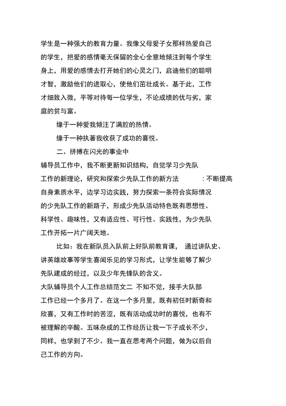 大队辅导员个人工作总结范文_第2页