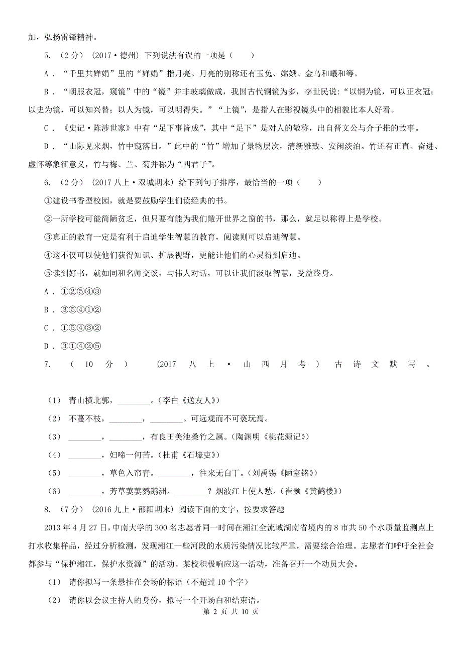 广东省河源市九年级中考语文考前预测卷十_第2页