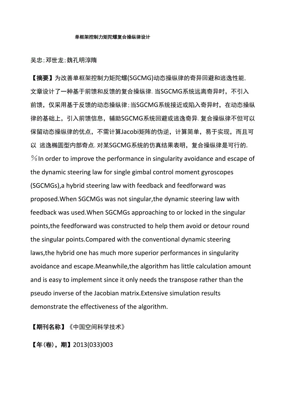 单框架控制力矩陀螺复合操纵律设计_第1页