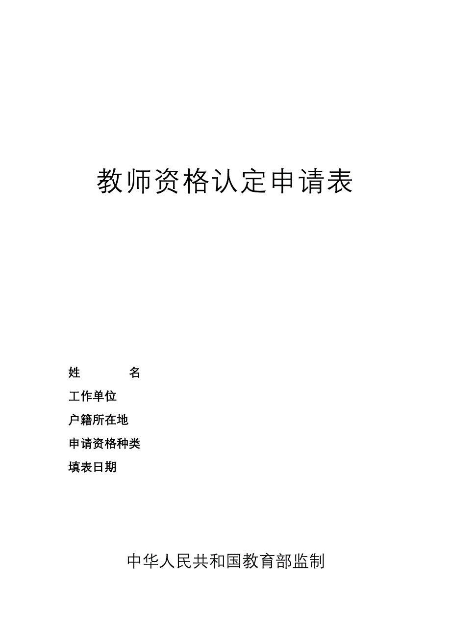 中小学教师资格考试科目代码表优质资料_第4页