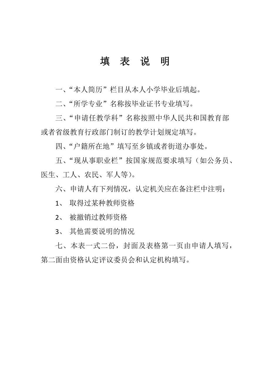 中小学教师资格考试科目代码表优质资料_第5页