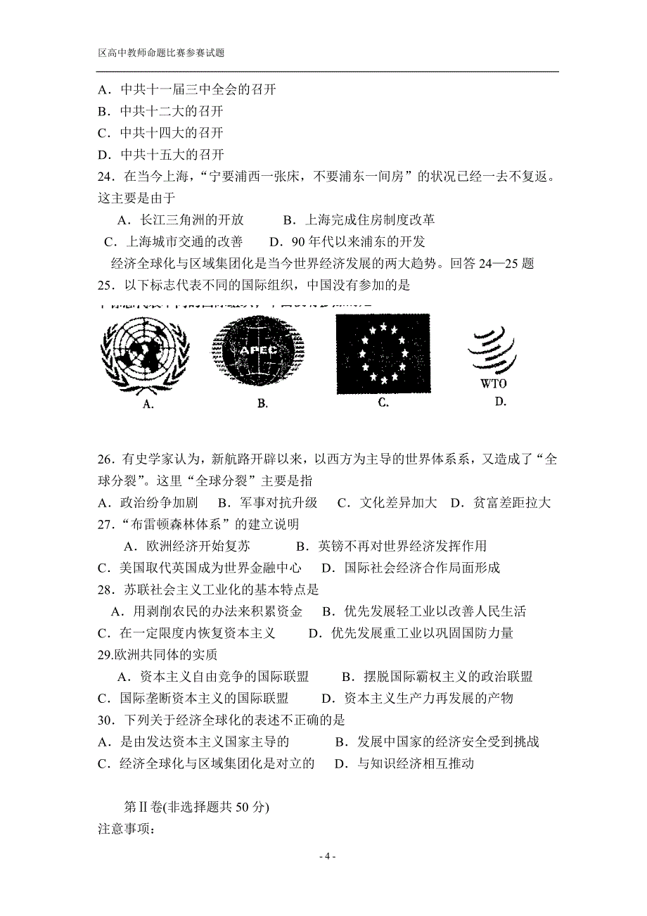 人民版高一历史期末考试试题_第4页