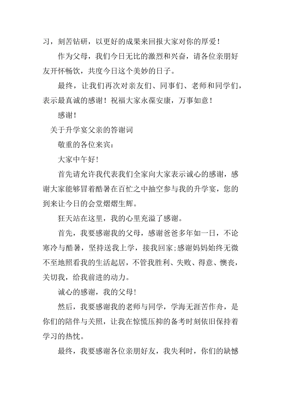 2023年升学宴父亲答谢词(精选4篇)_第3页