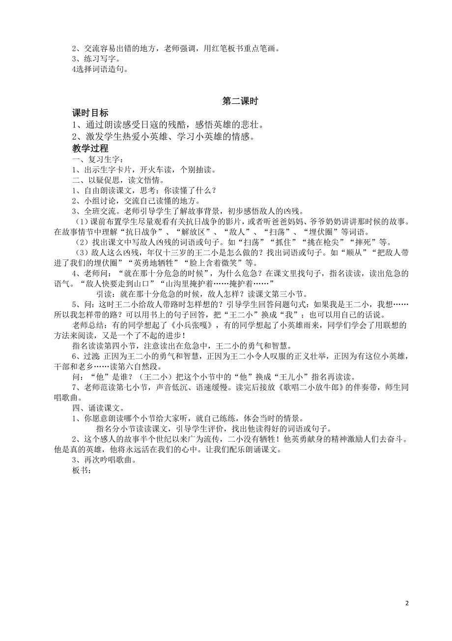 北师大语文二年级下册1115单元修订版教案_第2页