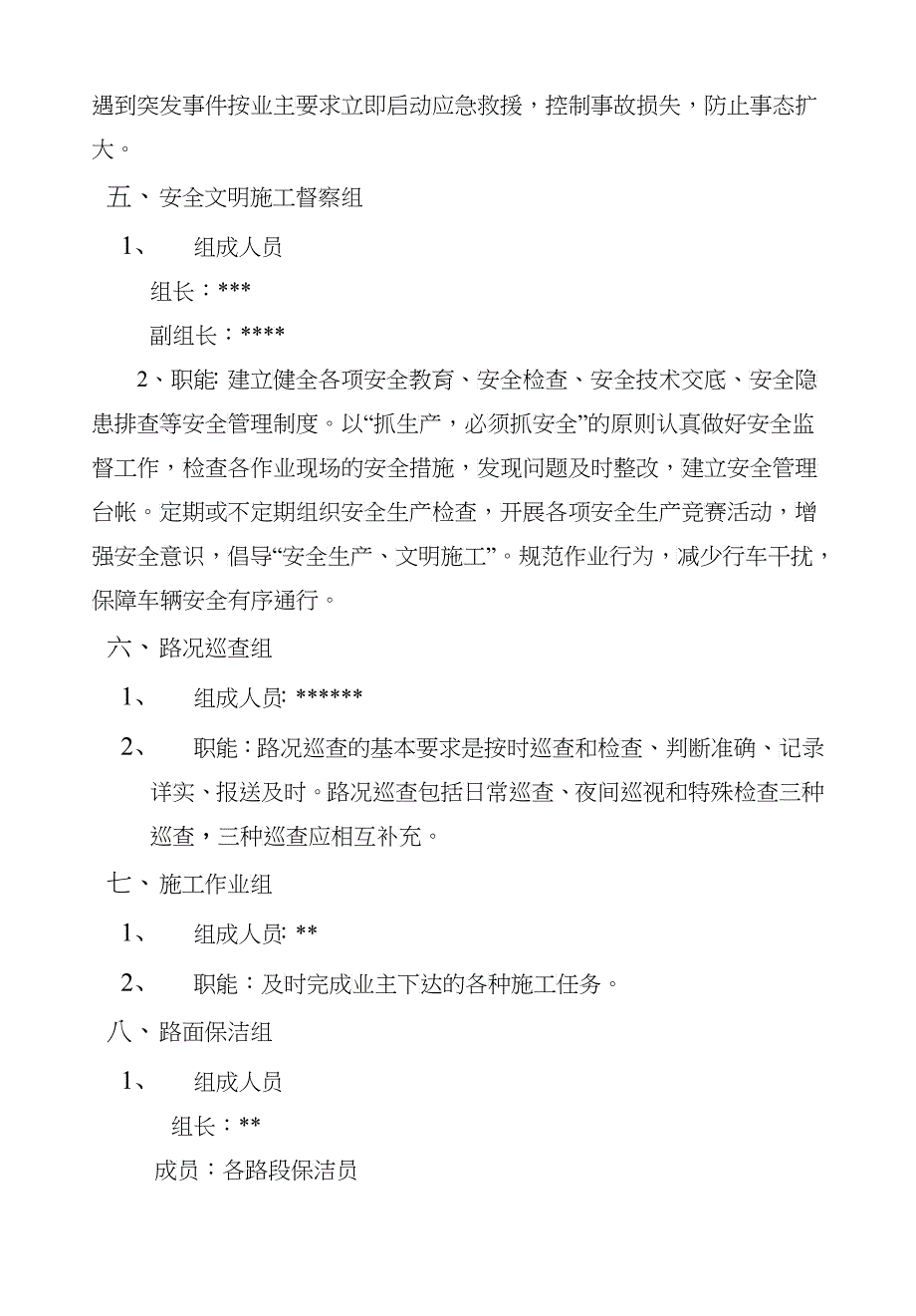 XXXXX有限公司XXX高速公路小修保养工程X标管理办法_第3页