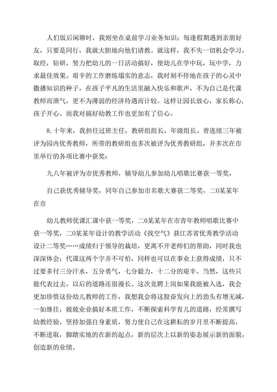 2022年幼儿园骨干教师述职报告范文例文_第5页