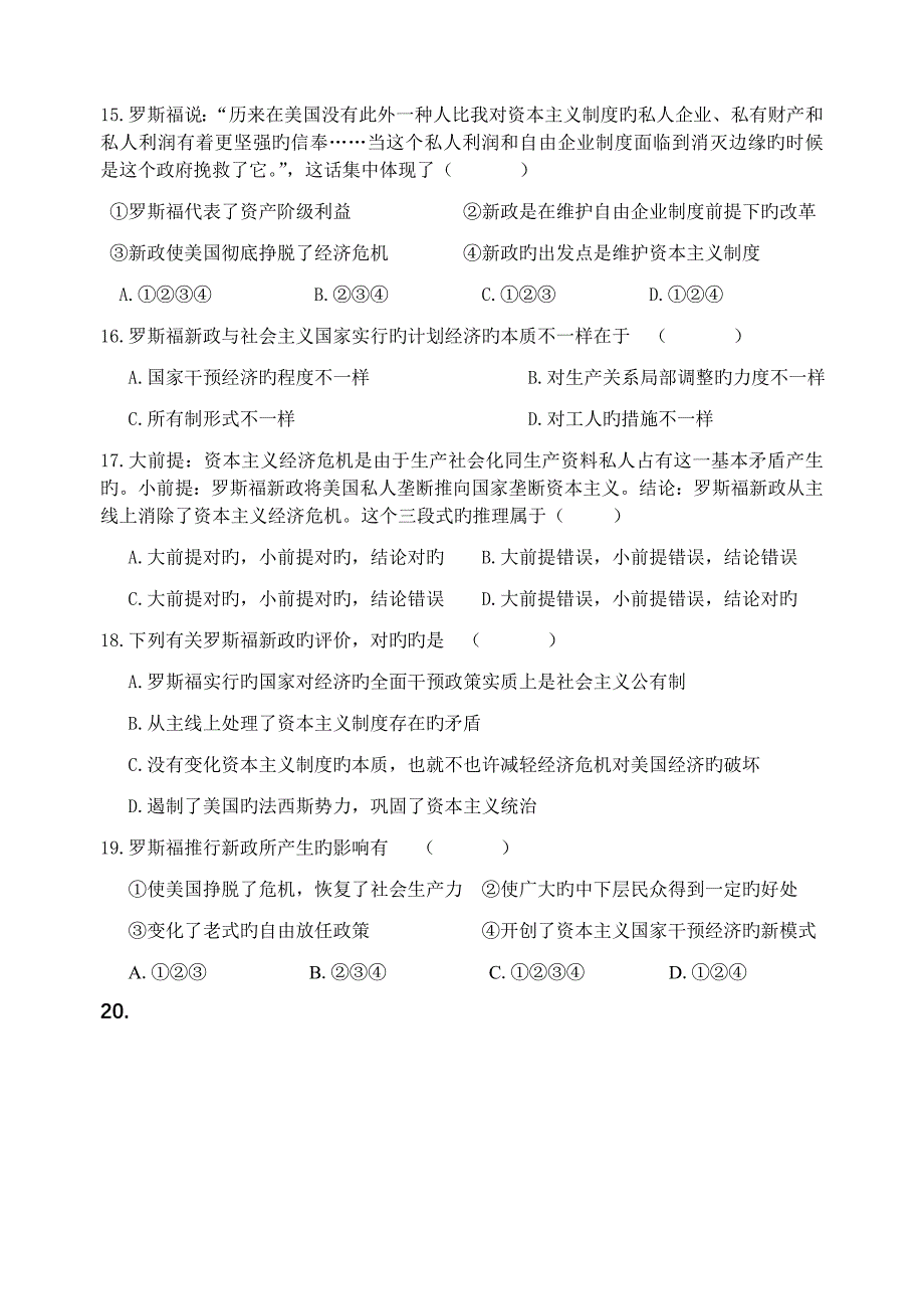 罗斯福新政练习题_第3页