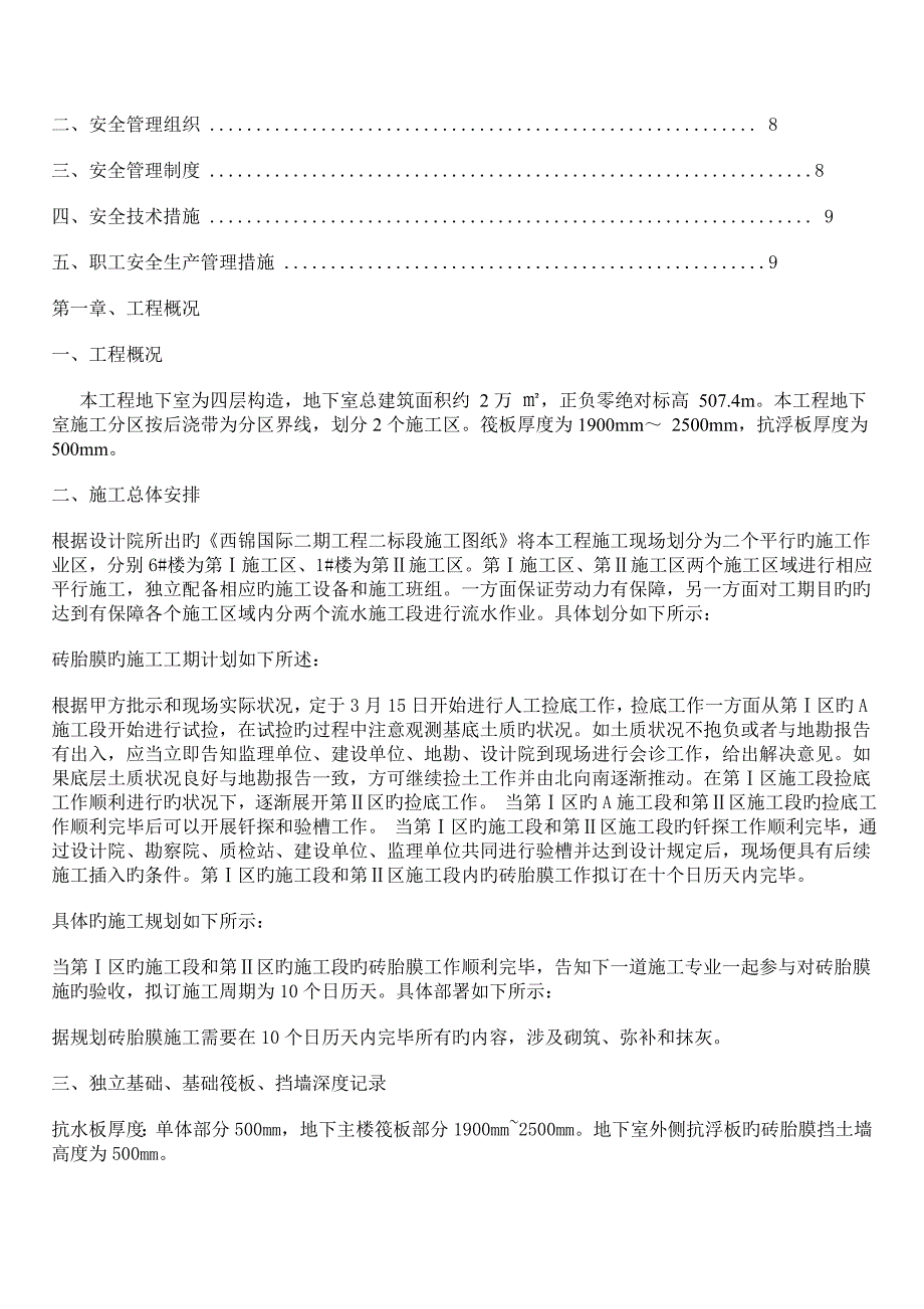 砖胎膜综合施工专题方案材料_第2页