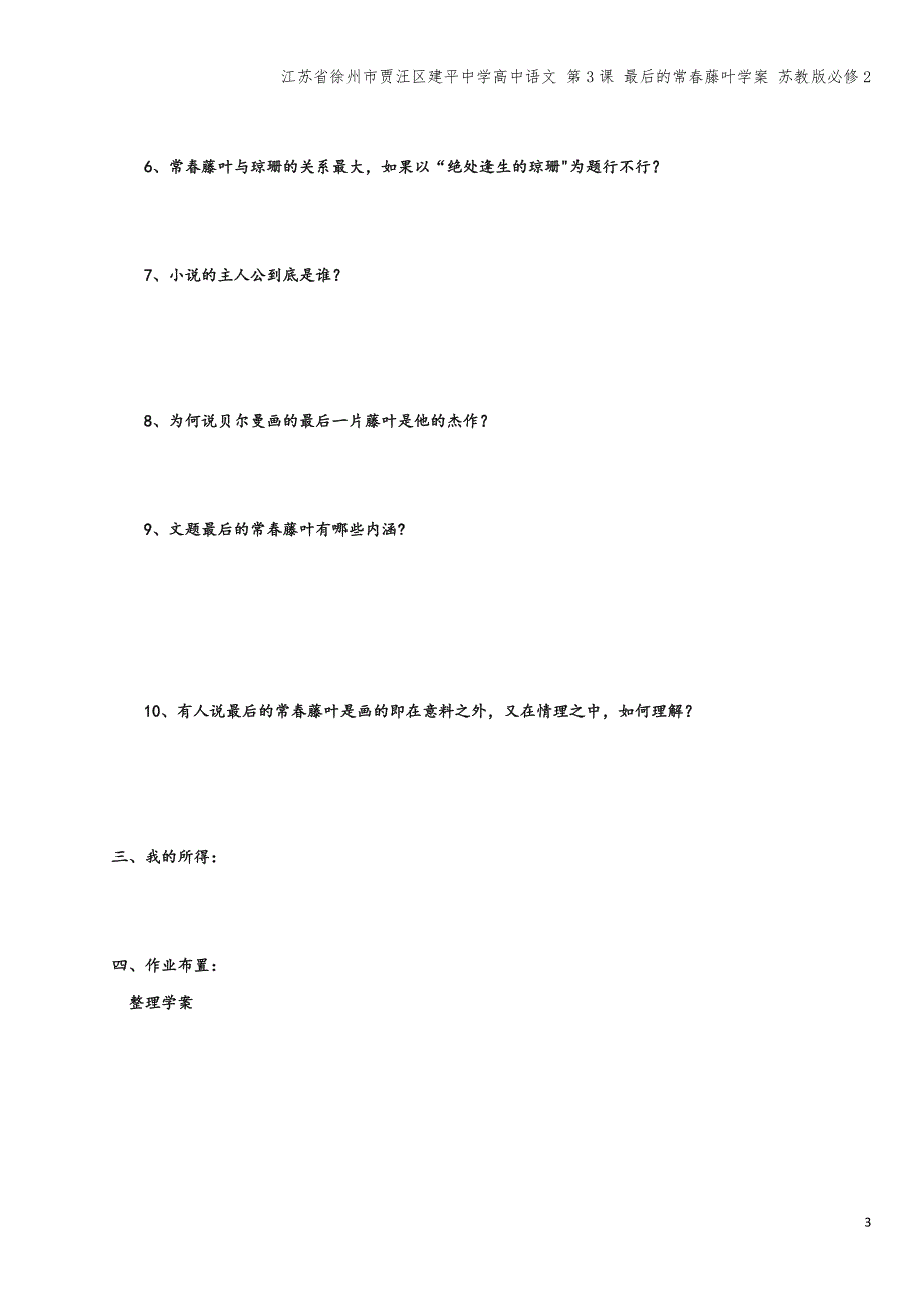 江苏省徐州市贾汪区建平中学高中语文-第3课-最后的常春藤叶学案-苏教版必修2.doc_第3页