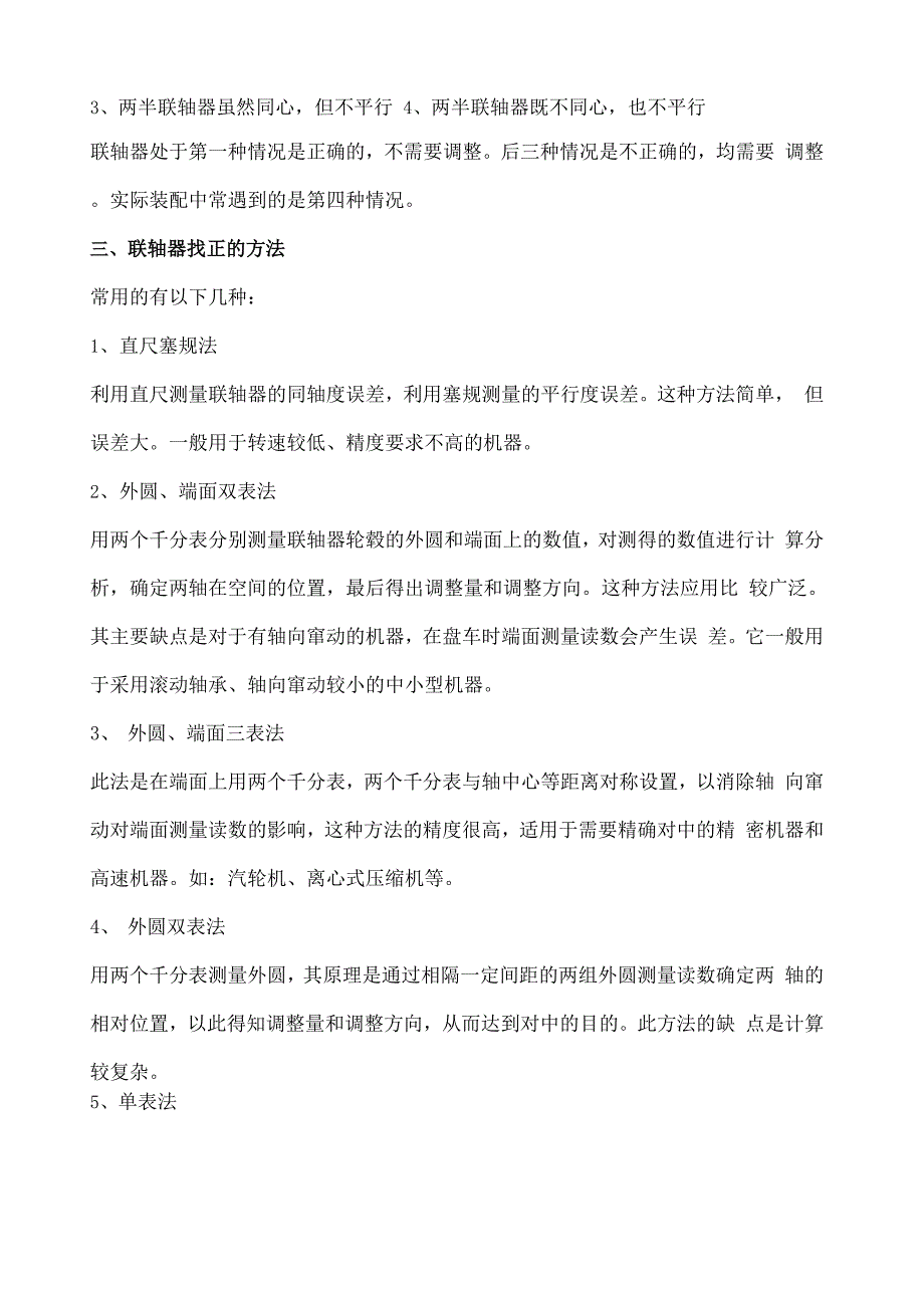 联轴器对中调整方法_第2页