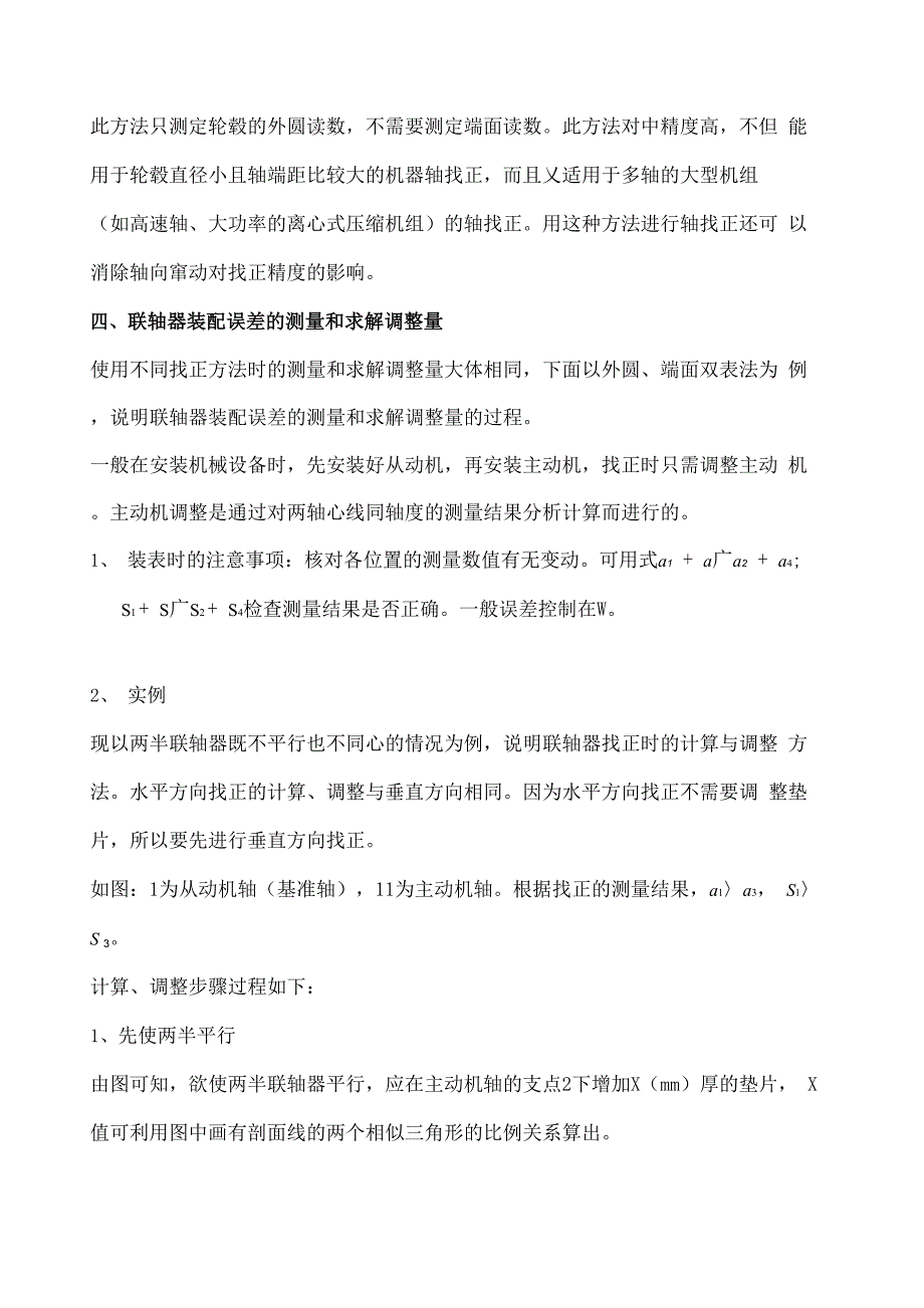 联轴器对中调整方法_第3页