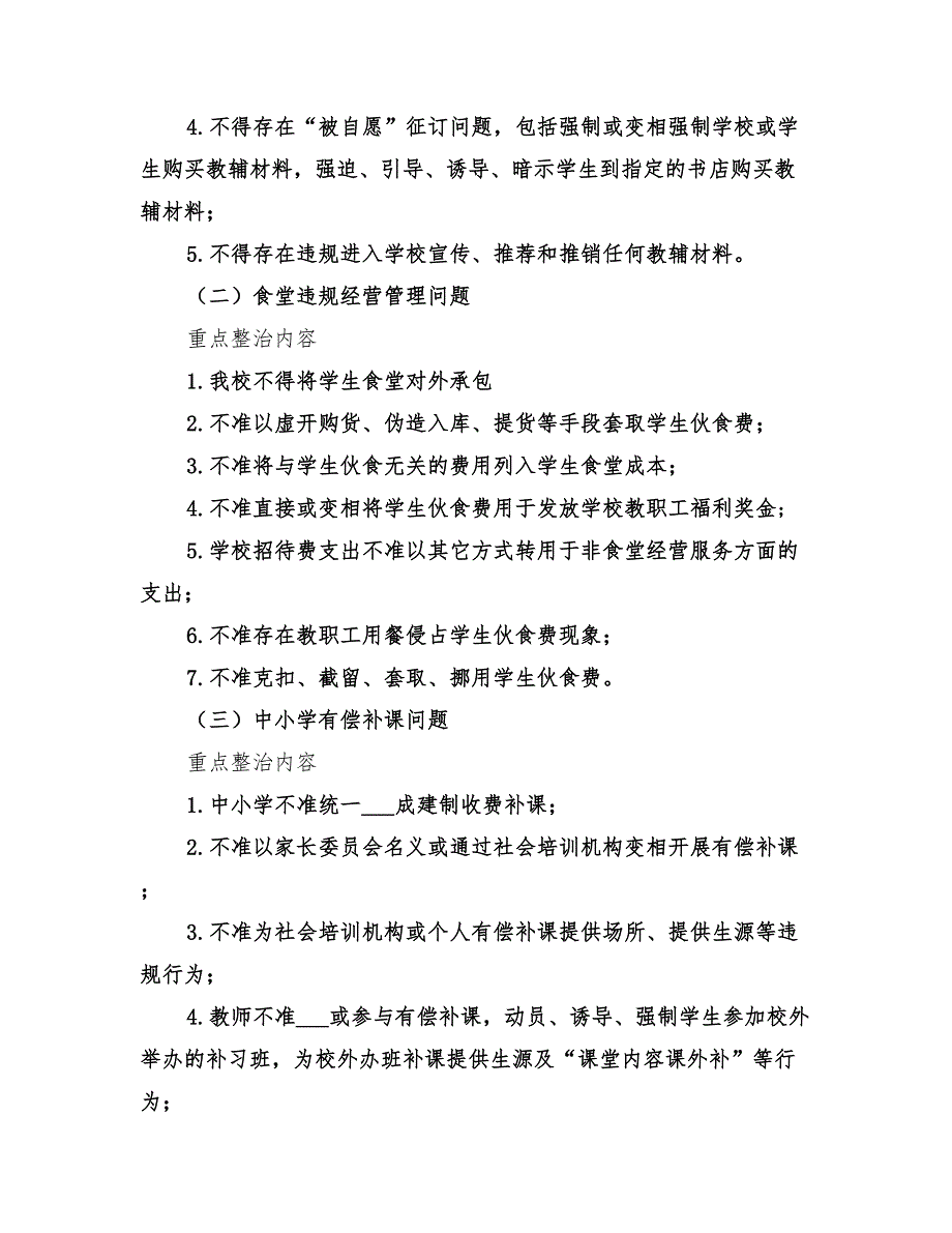 2022年治理教育不正之风方案范本_第2页