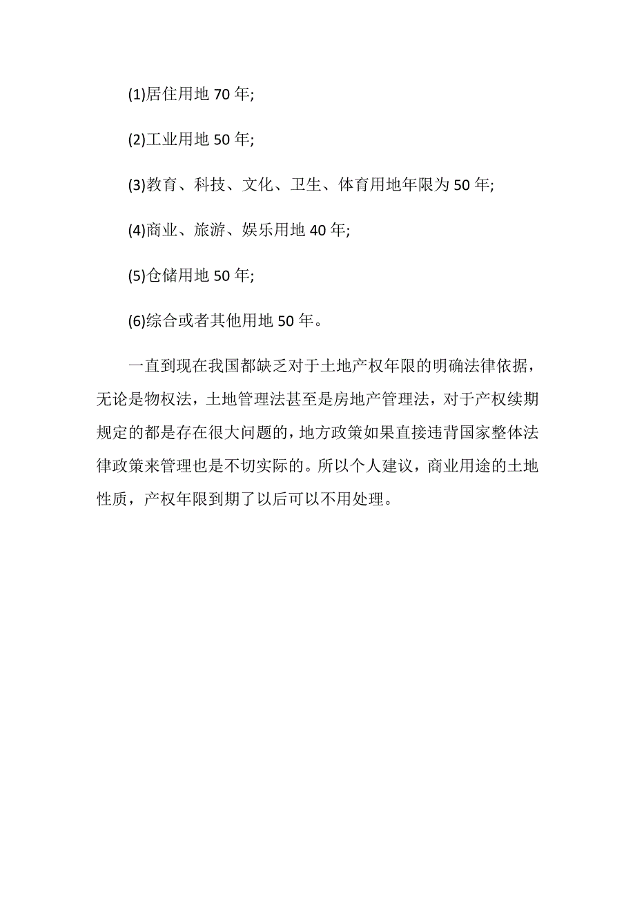 商业40年产权最新政策是什么.doc_第3页