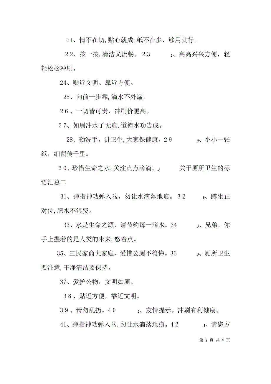 关于厕所卫生的标语汇总_第2页