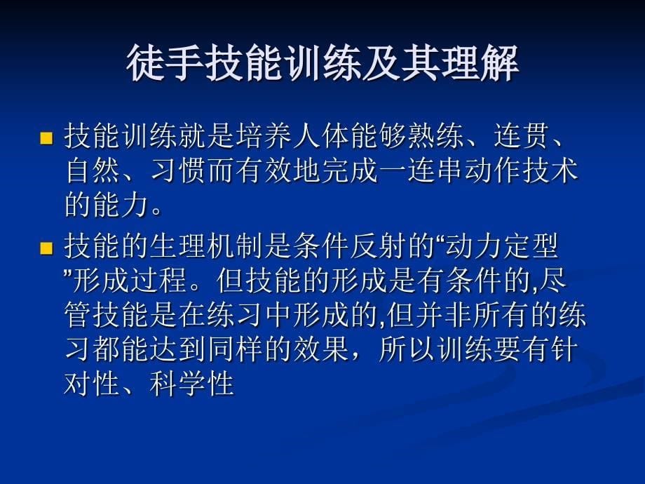 《警务技能训练》PPT课件_第5页