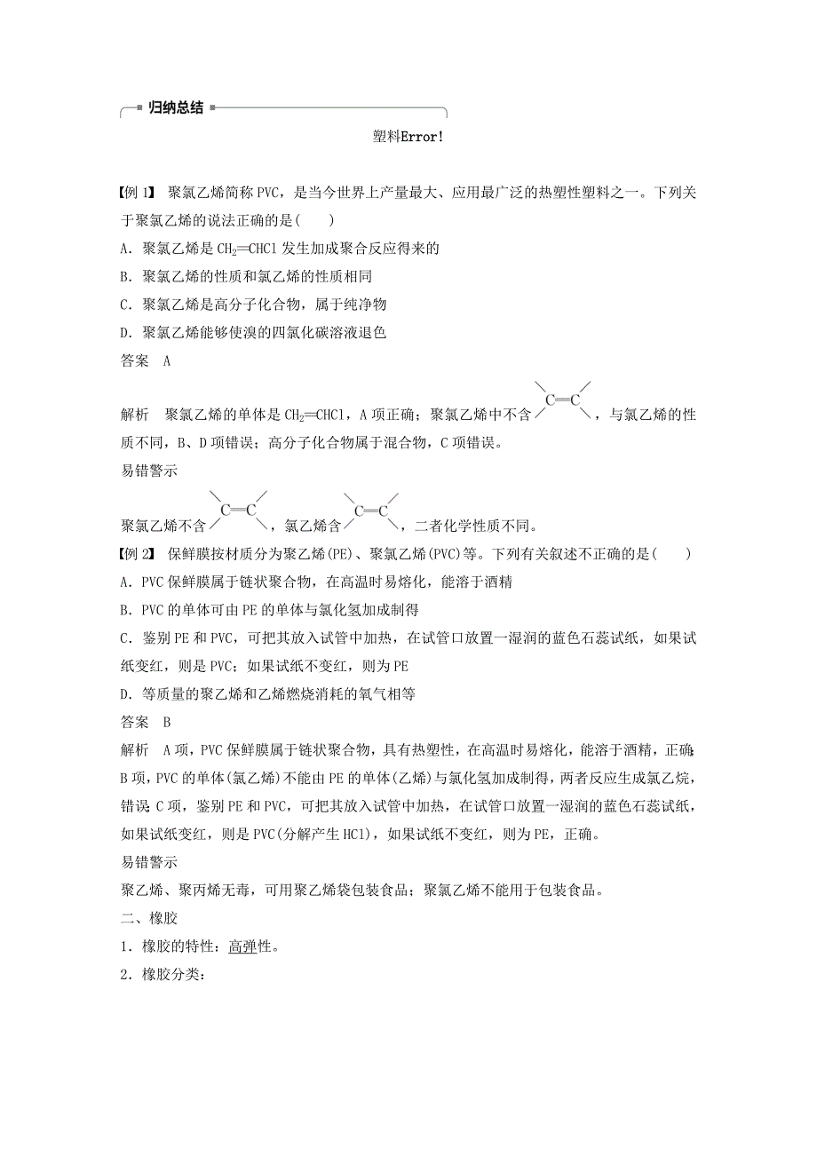 最新高中化学第3章重要的有机化合物第4节塑料橡胶纤维第2课时塑料橡胶纤维学案鲁科版必修2_第2页