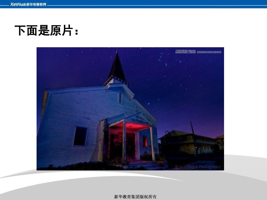 hotoshop制作绚丽的夜景星空效果.ppt_第3页