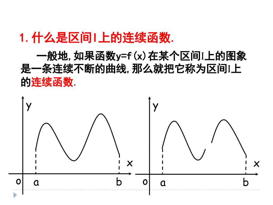 曲边梯形的面积_第2页