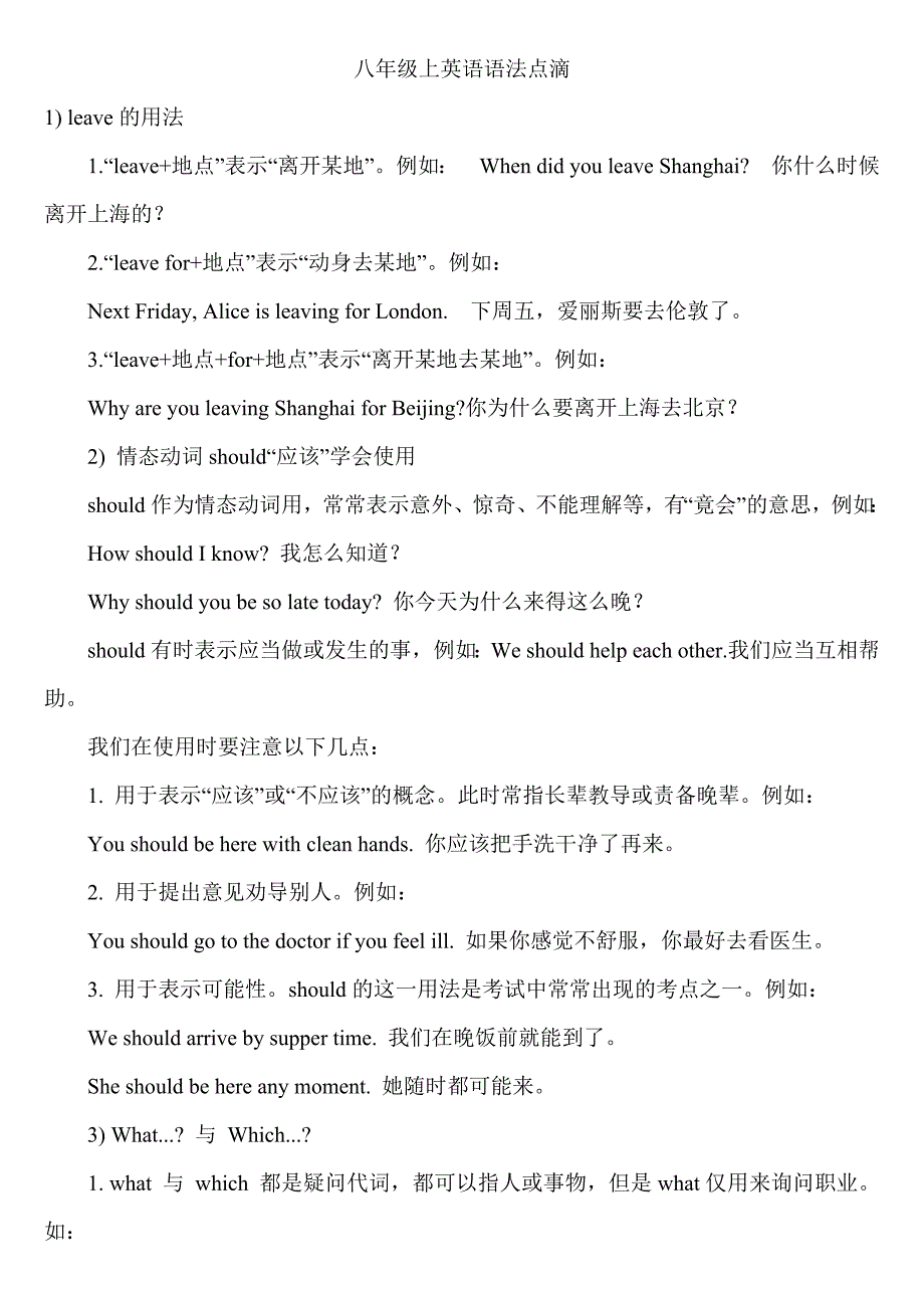 初二英语上册语法-练习及讲解_第1页