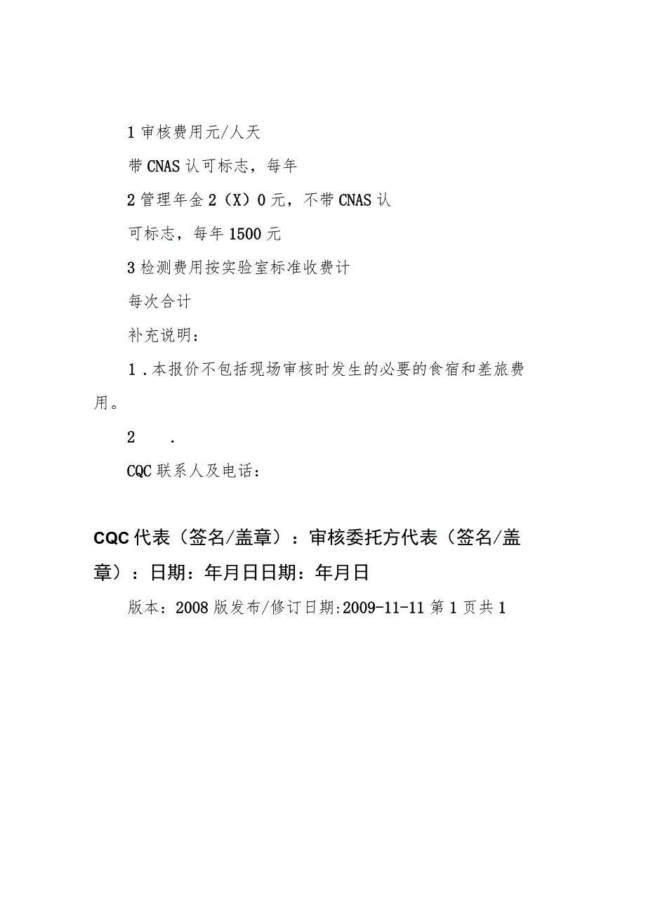 管理体系认证报价单_第3页