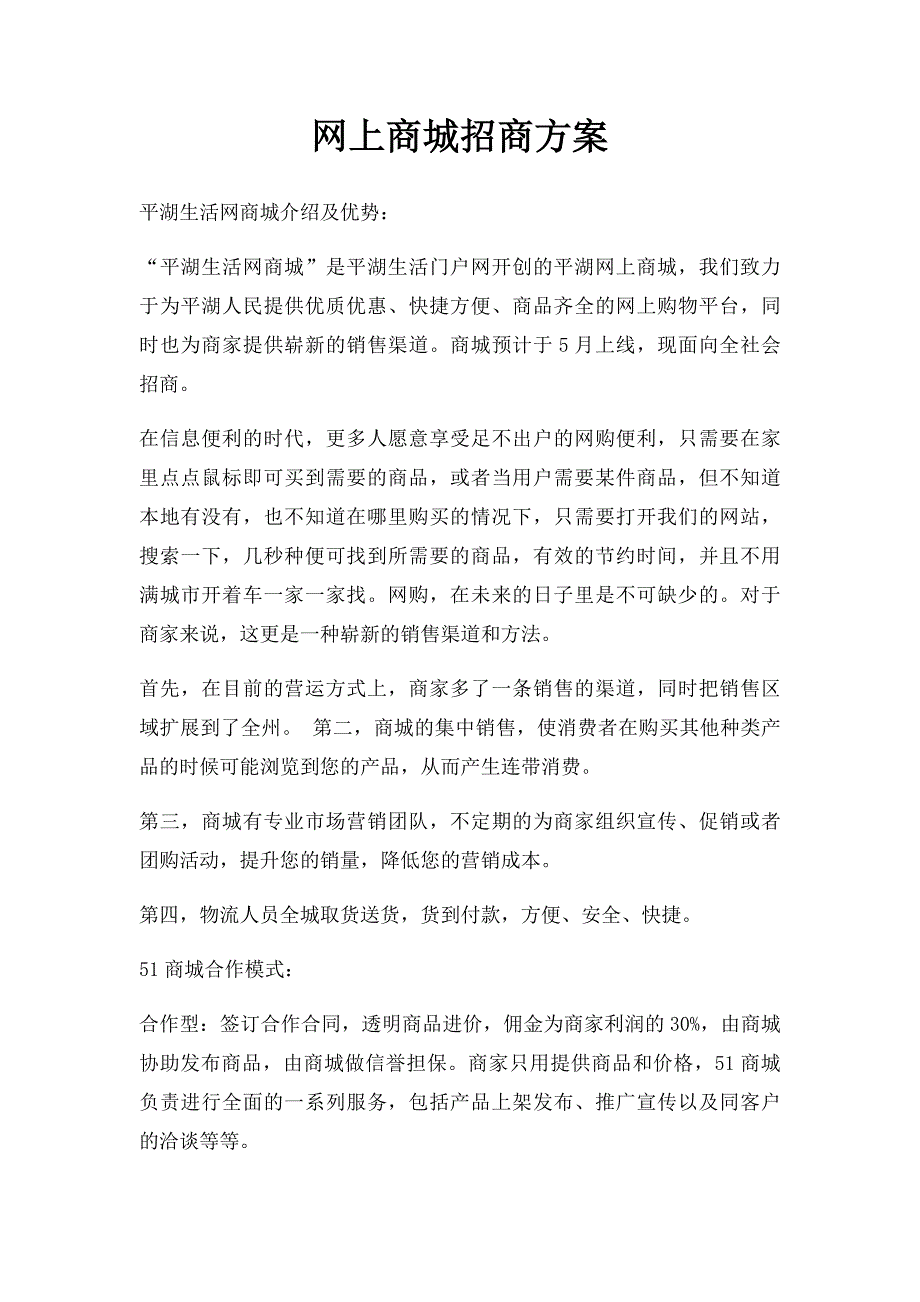 网上商城招商方案_第1页