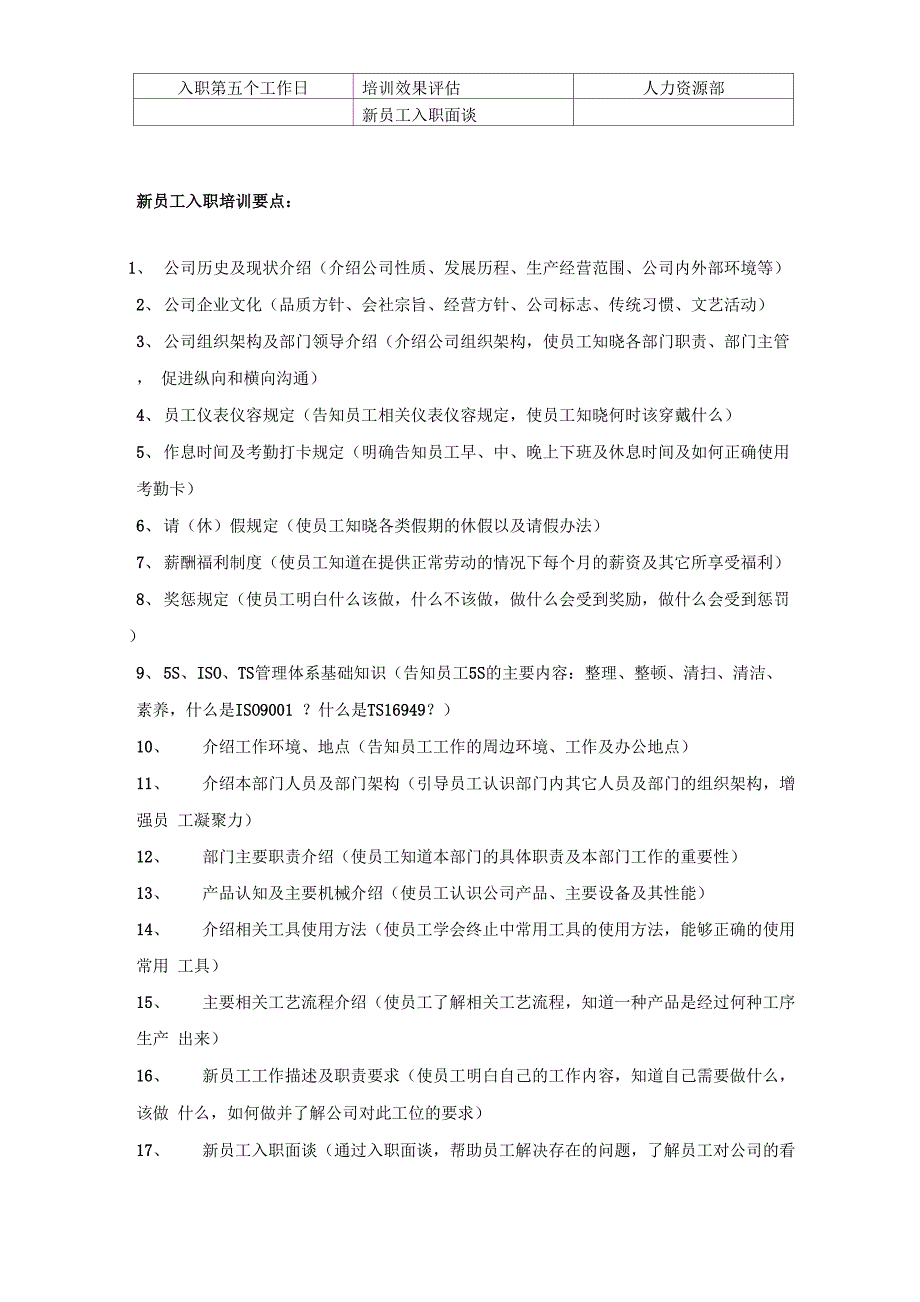 新员工入职及上岗培训_第2页