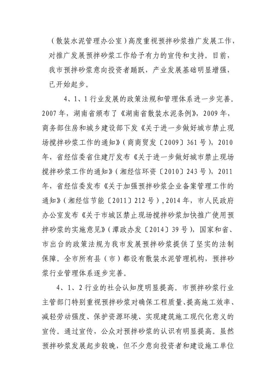 湘潭市预拌砂浆行业发展规划_第5页